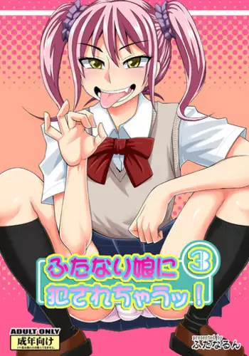 (C86) [Futanarun (Kurenai Yuuji)] Futanari Musume ni Okasarechau! 3 [English] =SW=