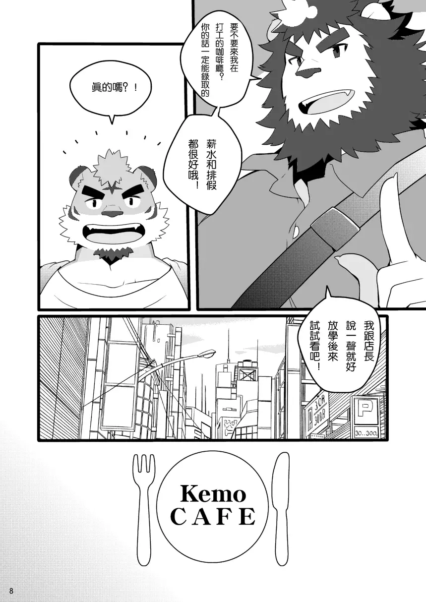 KemoCAFE Okaeri