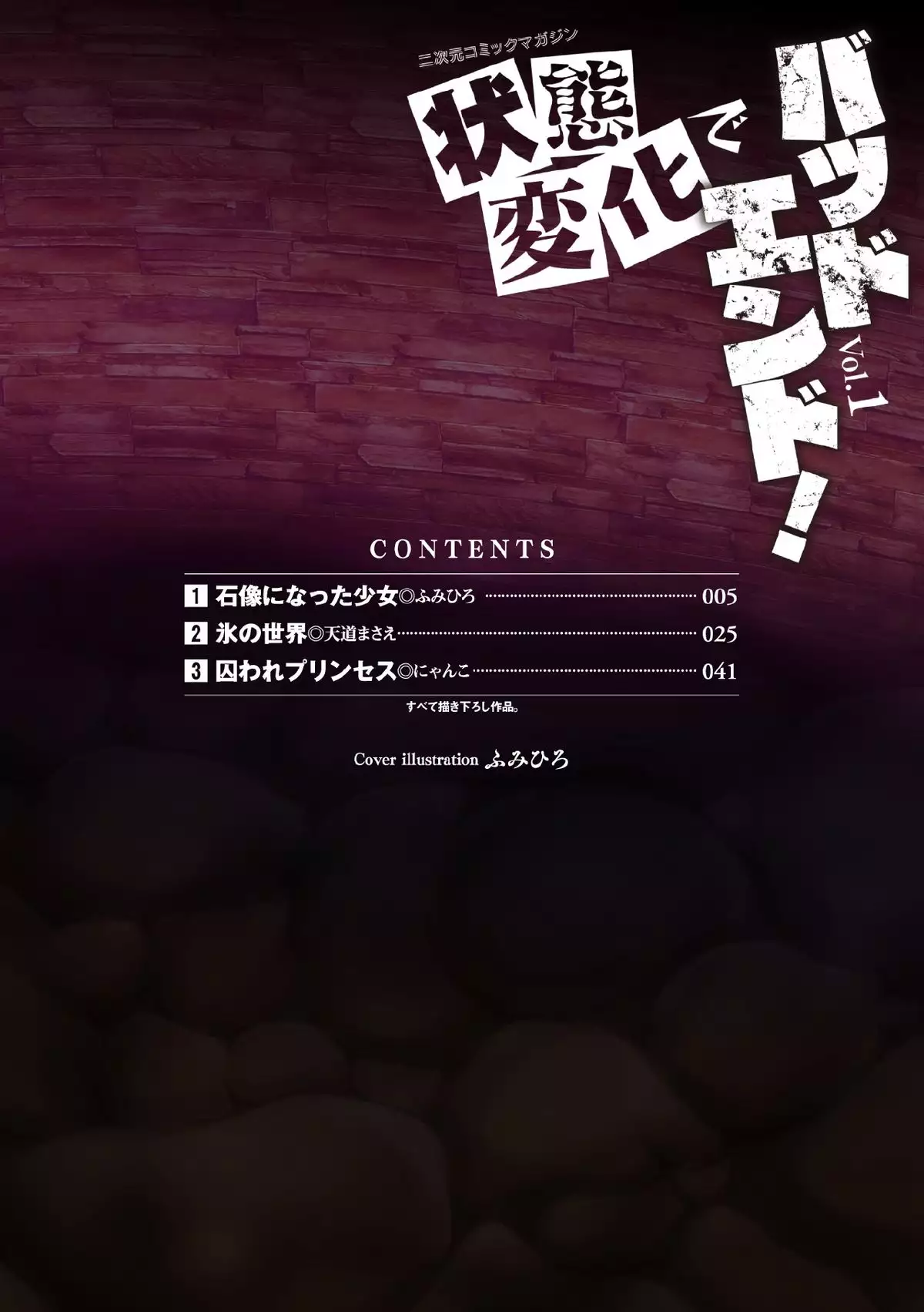 Nijigen Comic Magazine Joutaihenka de Bad End! Vol.1