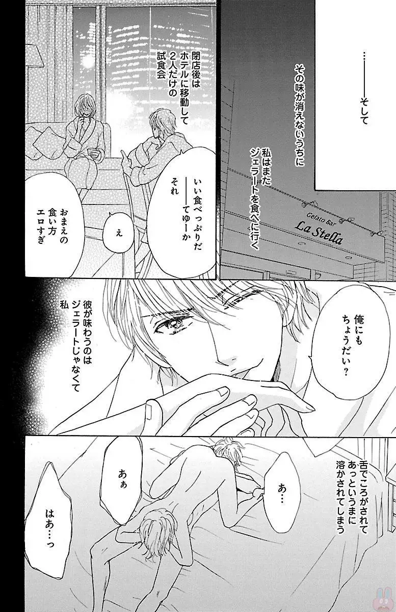 hatsujou elite ni osowaretemasu