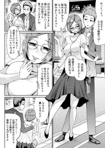 Papakatsu Joshi ni Shasei Kanri sareta Ano Hi kara... Ch. 5