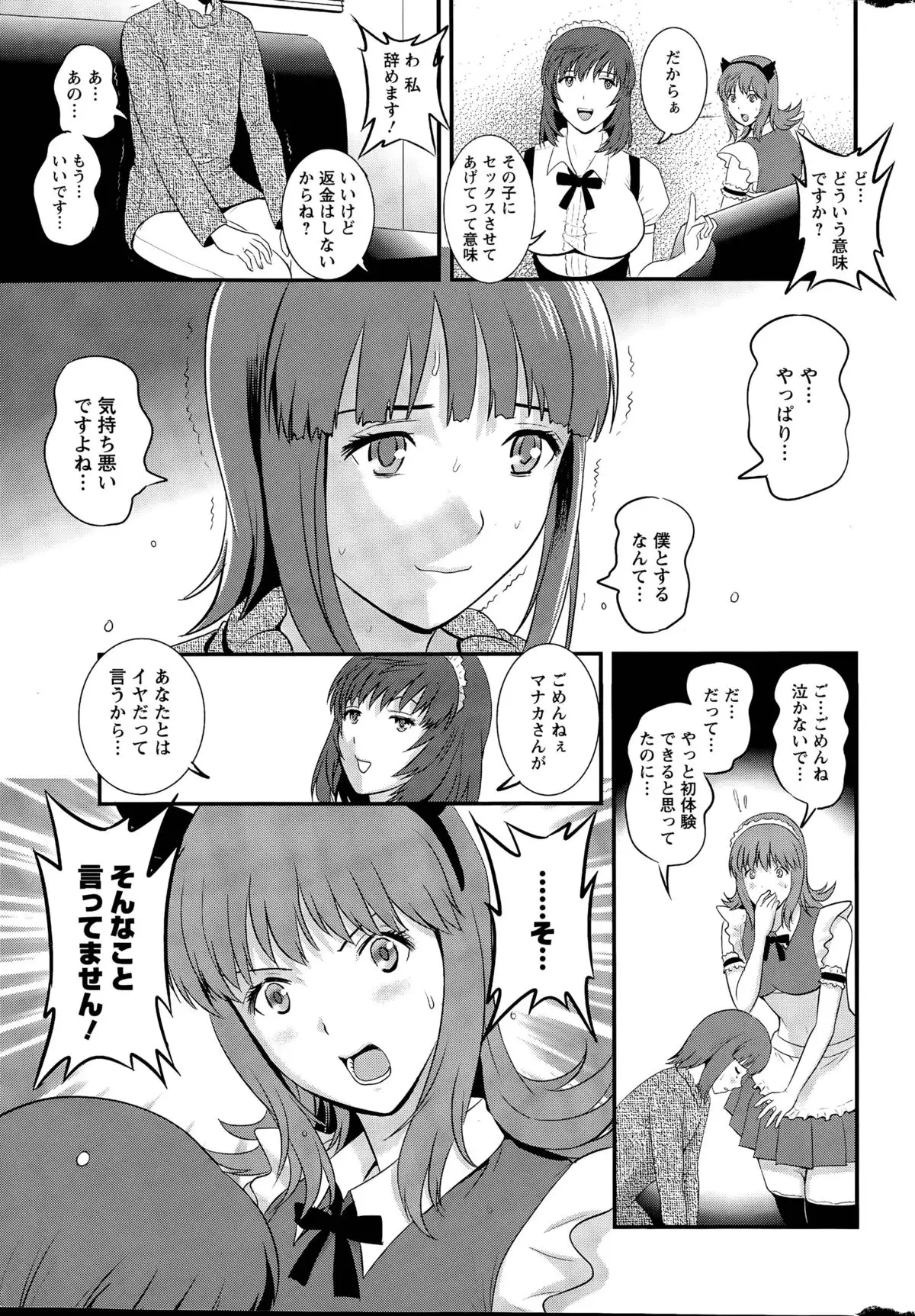 Part time Manaka-san Ch. 1-9