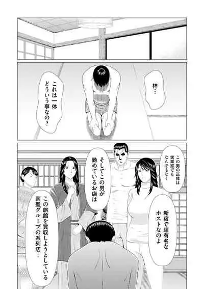 Manokurake no Onnatachi