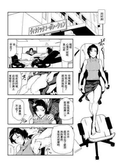 Nikuhisyo Yukiko #92