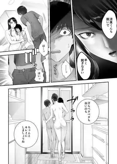 Osananajimi ga Mama to Yatte Imasu. 6
