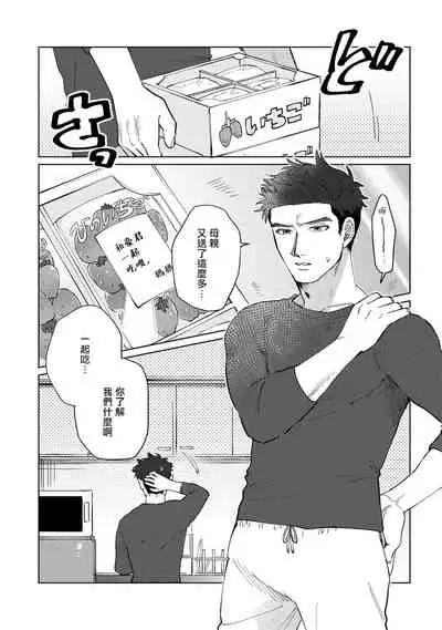 [Binzoko Keima] Bokura wa Unmei Janai | 我们不是命定之番 1-2 [Chinese] [拾荒者汉化组] [Digital]