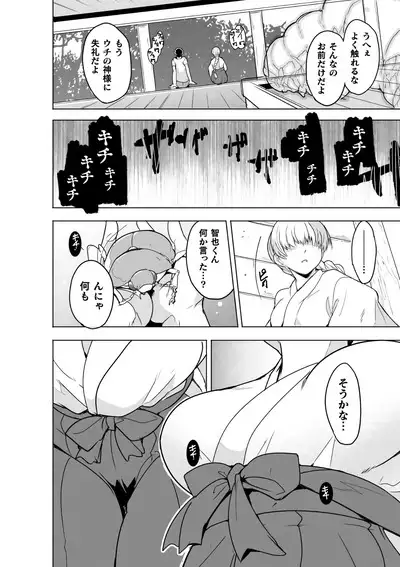 Insect Shrine Maiden Ch.1