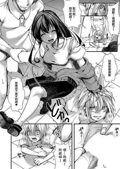 Mesuana no Kouseiin 1-jigenme