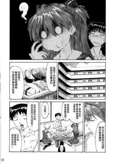 Asuka Trial 3