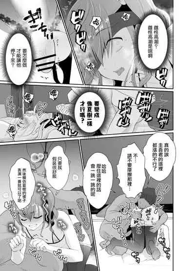 Bokura no Josou Mesu Ochi Eigyouhou 2