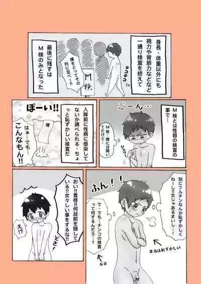 Shounen Hei Debut Hajimete no M Ken