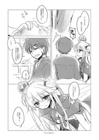 [FRAC (Motomiya Mitsuki)] Yoru no Atosaki (Sennen Sensou Aigis) [Digital]