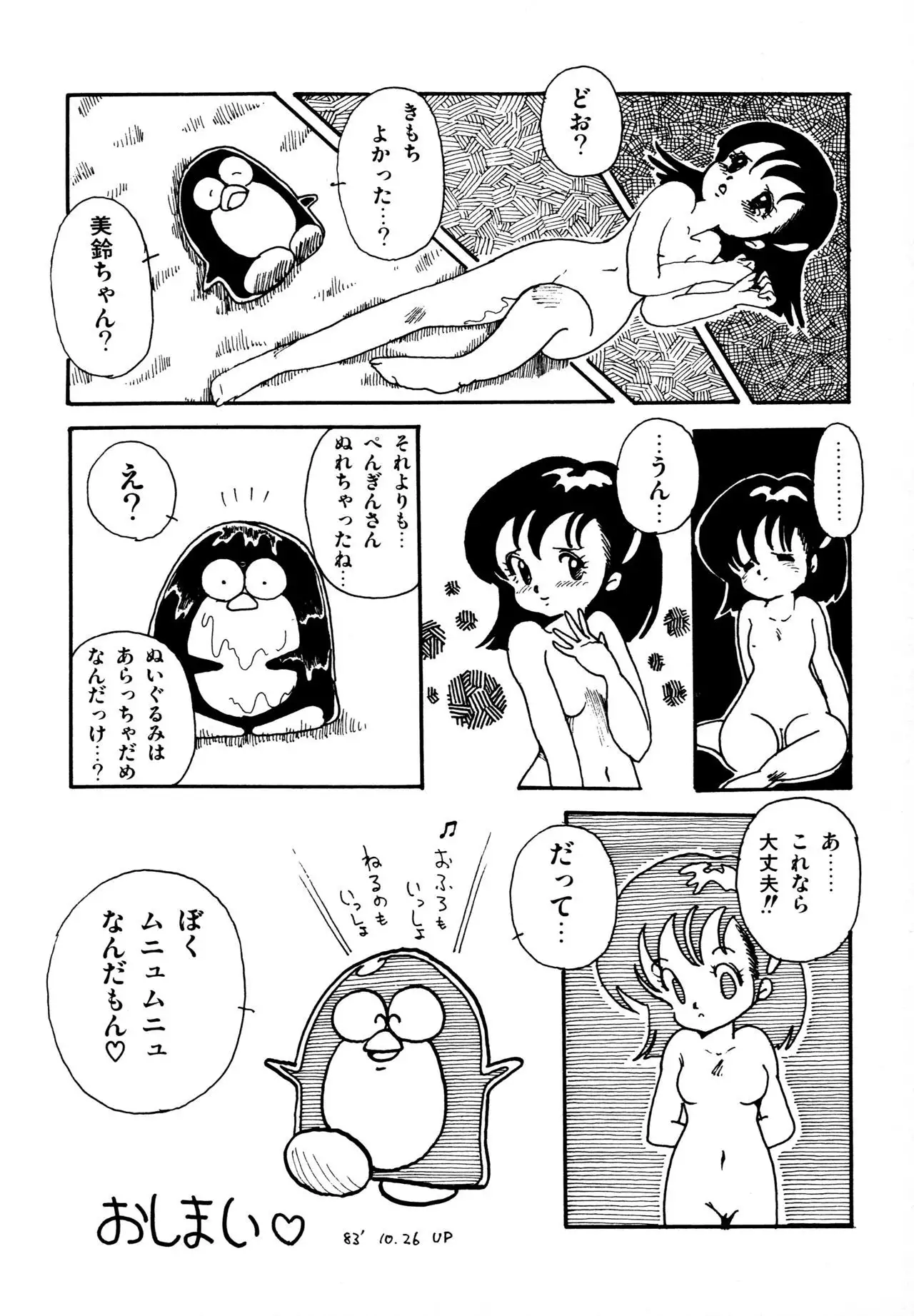 Mizutama Shoujo Market