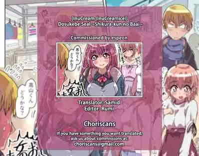 [InuCream (InuCreamice)] Dosukebe Seal ~Shikura-kun no Baai~ [English] [ChoriScans]