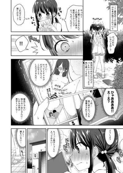 Hina-chan Danshi Toilet de Roshutsu suru
