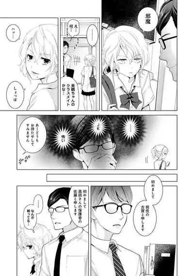 Noraneko Shoujo to no Kurashikata Ch. 1-30