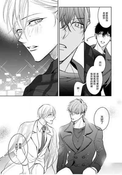 [Totofumi] Ochikobore Alpha to Elite Omega | 问题α与精英Ω Ch. 1-4 [Chinese] [拾荒者汉化组] [Digital]