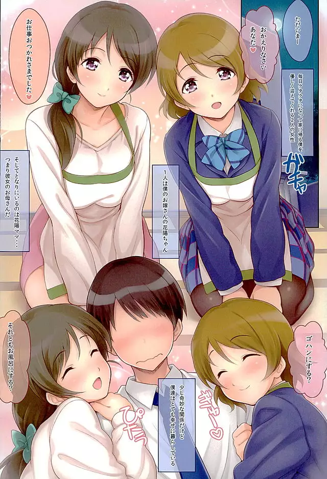Hanayo Mama mo Issho