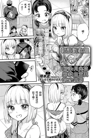 Mall de Mikakeru Ko