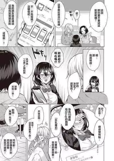 OUTOTSU Lovemotion!