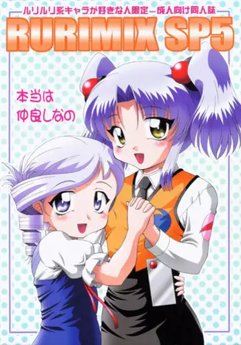 (C67) [SOLEX (TOKU, Sanomako)] RURIMIX SP2 (Martian Successor Nadesico)