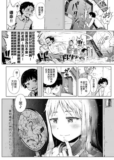 Dakara Kami-sama, Boku ni shika Mienai Chiisana Koibito o Kudasai. | 神啊求求您,請賜予一位只有我能看見的小戀人吧。