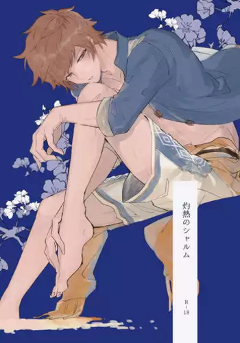 (Zenkuu no Hasha 6) [FUMN (Nagatani)] Shakunetsu no Charm (Granblue Fantasy)
