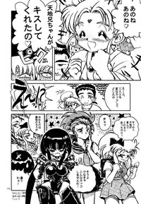 (C48) [Yumeizukosya (various)] Kick no oni Fire (Tenchi Muyou!)