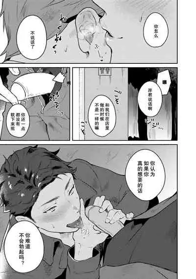 [Misaka Niumu] Junai Drop Out [Digital] [Chinese] [NogiRuka]