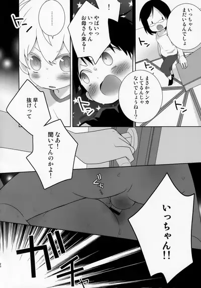 (ShotaFes 16) [Natitama (Isako)] Konpei-kun to Issa-kun 0-wa
