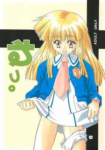 Zenkoutei Seito. Seisan Sacrament | 全肯定學生。性餐隆克拉門托