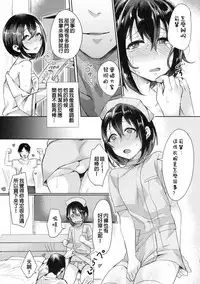 (C90) [Inarizushi (Omecho)] Ase de Nureta Shousetsu [Chinese] [銀人個人漢化]