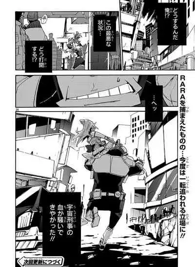 GLOBAL ASTROLINER MANGA