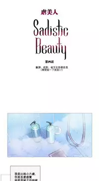 [The Jinshan] Sadistic Beauty Ch.1-43 [Chinese] [17汉化]