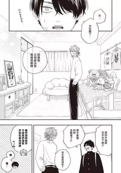 [Shikke] Fukutsu no Zono | 不屈的佐诺 Ch. 1-3 [Chinese] [拾荒者汉化组] [Digital]