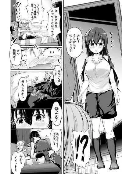 Kawaii Otouto no Tame Nara, Watashi wa Shojo o Suteru!