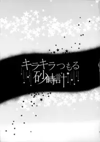 (HaruCC20) [matine (iyutani)] Kira Kira Tsumoru Sunadokei (Magic Knight Rayearth)