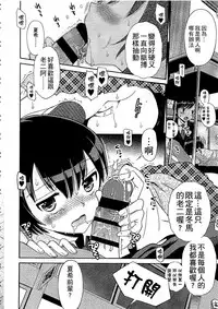 [Tamachi Yuki] Shounen x Shoujo [Chinese]