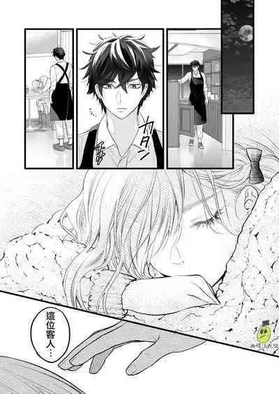 [Solace Thalassa (Meyto)] Coffee Ouji to Nemuri Hime [Chinese] [橄榄汉化组]