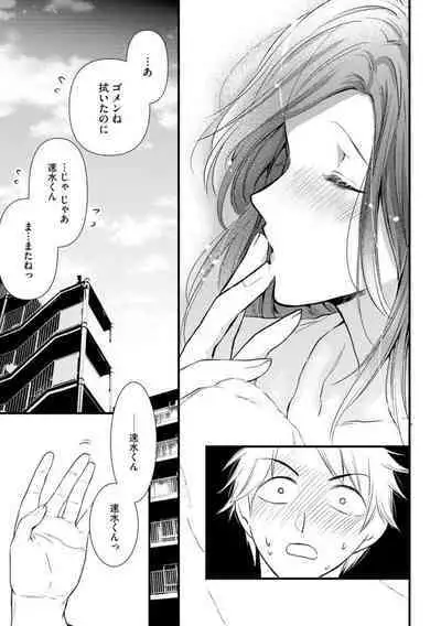 Tenkinsaki de Otonari ni Natta waka Okusama to Furin Shitemita 1-3