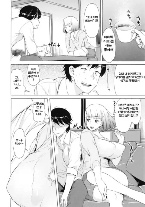 Saishoku Inbi Ch. 4