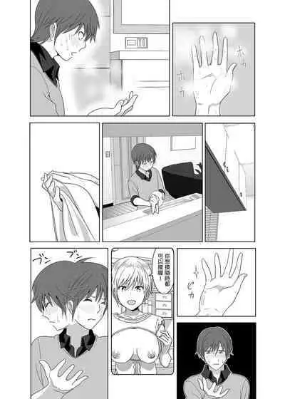 Imouto no Oppai ga Marudashi datta Hanashi Soushuuhen 1 | 關於妹妹胸部 整顆露出來的那件事 總集篇1