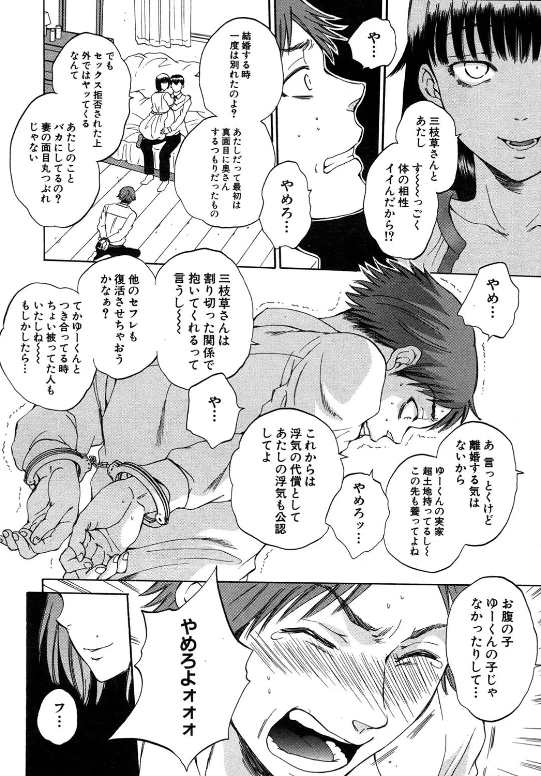Tsuma toiu Sekai Ch. 1-5 + Extra