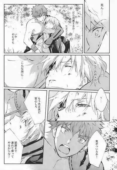 STARDUST LOVESONG Jou + Ge Sairoku