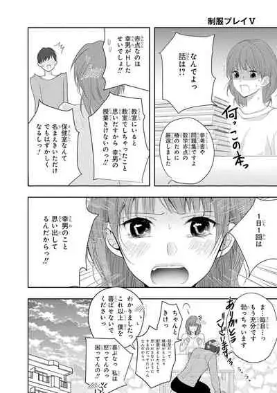 Seihuku Play 5