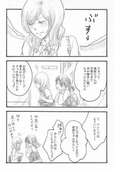 Kimi to no Kiseki