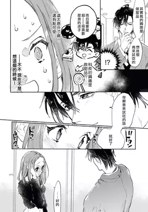 Erito joshi no amakute furachina himitsu