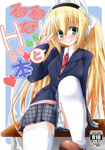 (C94) [MOJIYA (MOJA)] Ruruna-san to H Suru Hon 2 (Busou Shinki)