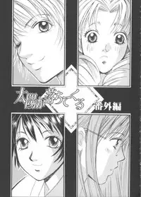 [Saki Kaori] Taiyou ga Ochite Kuru Vol.3
