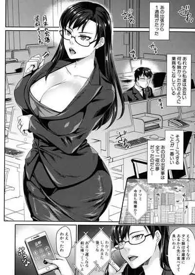 Wakazuma Netorare Seikouroku
